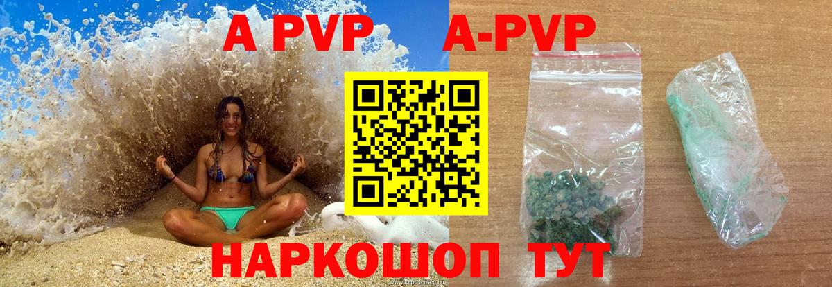 А ПВП кристаллы  APVP кристаллы  A-PVP  Вязники  Вход с VPN 