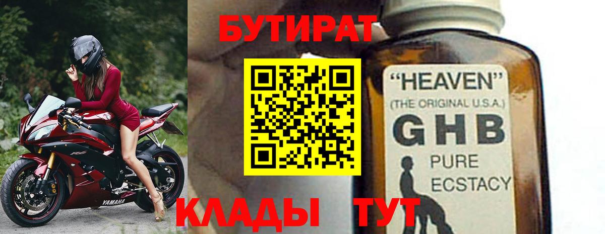 БУТИРАТ  БУТИРАТ 1.4BDO  Вход с VPN  Вязники 