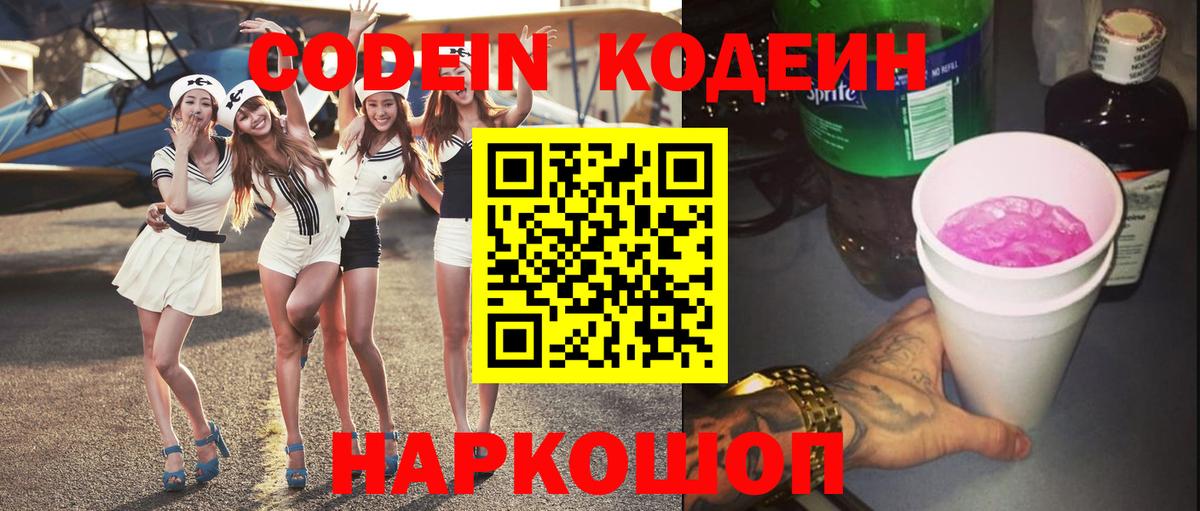 Вязники  Кодеин Purple Drank  Вход с VPN 