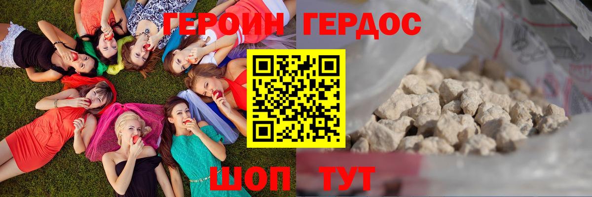 Героин  ГЕРОИН герыч  Вход с VPN  Вязники 