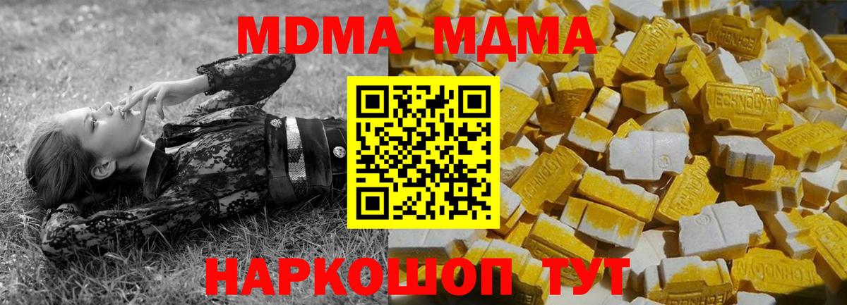 МДМА crystal  Вход с VPN  МДМА  Вязники  MDMA crystal 
